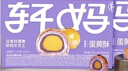 轩妈家短保蛋黄酥紫薯味55g*6枚/盒中式糕点零食35天源头直发包邮 实拍图