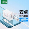 绿联充电器 MicroUSB数据线安卓充电套装 适用于华为/小米/vivo/荣耀手机手环蓝牙耳机风扇充电头 实拍图