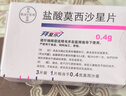 【原研进口】拜复乐 盐酸莫西沙星片 0.4g*3片/盒 实拍图