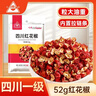 川珍红花椒52g 四川一级大红袍麻椒火锅底料食材调料炖卤肉配料香辛料 实拍图