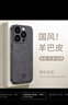 世咏（SHIYONG）适用苹果14promax手机壳 iphone14promax保护套全包超薄防摔轻奢羊巴皮简约国风小羊皮男女款 黑色 实拍图