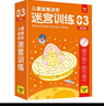 儿童益智进阶迷宫训练3高阶篇：儿童思维训练逻辑推理专注力训练益智游戏迷宫大冒险反复使用赠擦写笔板擦 实拍图