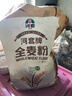河套 全麦粉8斤中华老字号小麦粉含麦麸皮 烘焙原料家用面粉 实拍图