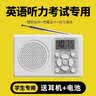 酷正 四六级收音机听力考试专用学生收音机可充电大学英语4级6级46级调频fm考试用四级六级三级ab级 【电池版】白色四六级考试FM调频+耳机+送电池 实拍图