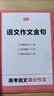 一本高考语文满分作文 2026高中优秀作文议论文写作素材积累写作技巧万能速用模板高一二三真题范文大全 实拍图