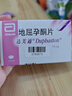 【原研进口】达芙通 地屈孕酮片 10mg*20片/盒 2盒装 实拍图