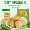 麦酥园无糖精蔬菜酥饼干糖尿病人零食全麦粗粮孕妇血糖高老年人代餐90包 实拍图