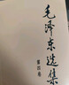 毛泽东选集平装本套装全4册 毛选完整无删减版 内含毛泽东的党委会的工作方法论持久战诗词实践论矛盾论 晒单实拍图