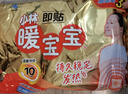 暖宝宝小林制药暖贴即贴暖身降温防寒保暖热力贴自发热光腿神器32片*3包 实拍图
