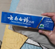 云南白药经典系列牙膏 健齿护龈改善牙龈问题 清新口气留兰香型牙膏180g 实拍图