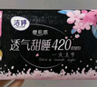 洁婷日夜兼用卫生巾透气双U秒吸防漏姨妈巾12包100片京东自营官方旗舰 实拍图