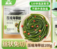 川珍压缩海带丝100g(20g*5片高泡发厚丝昆布结片凉拌火锅食材海鲜干货 实拍图