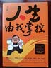 人生由我掌控 王晶导演内地首本力作！50年从影经验、巨星合作内幕、娱乐圈生存法则！ 发书评赢免单 实拍图