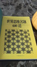 世界思维名题600道 小学生专注力思维训练书籍7-15岁 数学逻辑思维训练题天天练 培养儿童的奥 实拍图