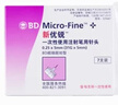 新优锐BD针头胰岛素针头一次性使用注射笔用针头0.25(31G)*5mm21支 实拍图