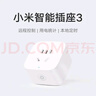 小米米家智能插座3 智能控制定时开关插头适用小米加湿器取暖器电热毯智能家居 实拍图