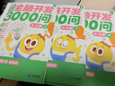 学而思 摩比全脑开发3000问  幼儿智力开发 全脑开发思维训练思维拓展 幼小衔接（4～5岁）共3册 幼小衔接教具左右脑开发儿童早教启蒙书 实拍图