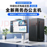 华硕（ASUS）品牌【14代酷睿i7】台式电脑主机台式机办公电脑独显商务家用游戏设计渲染企业补贴电脑整机全套 三：酷睿i7/1TB/16G/旗舰办公独显 华硕主机+24寸显示屏全套【高清蓝光护眼】 实拍图