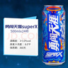 雪花啤酒（Snowbeer）勇闯天涯 superX 500ml*24听 实惠装 新年送礼 实拍图