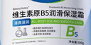 BEAUTY NOTES维生素原B5保湿面霜乳液身体乳补水滋润肤大白罐新年防干裂500g 实拍图