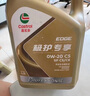 嘉实多（Castrol）极护智E版 全合成机油 润滑油 0W-20 C5 4L 汽车保养 实拍图