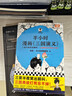 【混子哥边画边讲代表作】半小时漫画三国演义全两册 漫画三国演义系列全集 三国故事全知道三国典故忘不掉 陈磊·半小时漫画团队中小学生课外阅读书 科普漫画 四大名著之一漫画系列 图书 实拍图