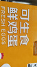 京鲜生可生食标准鲜鸡蛋30枚礼盒装3斤 源头直发 实拍图