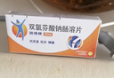 扶他林 双氯芬酸钠肠溶片 25mg*30片/盒 实拍图