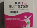 【原研进口】福松 聚乙二醇4000散 10g*10袋/盒  老人孕妇可用 实拍图