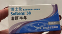 博士伦清朗进口半年抛透明隐形眼镜2片装水润舒适350度-清朗半年型 实拍图