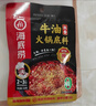 海底捞火锅底料汤料 牛油清油清汤番茄底料 麻辣香辣口味 一料多用 醇香牛油底料150g*1袋 实拍图