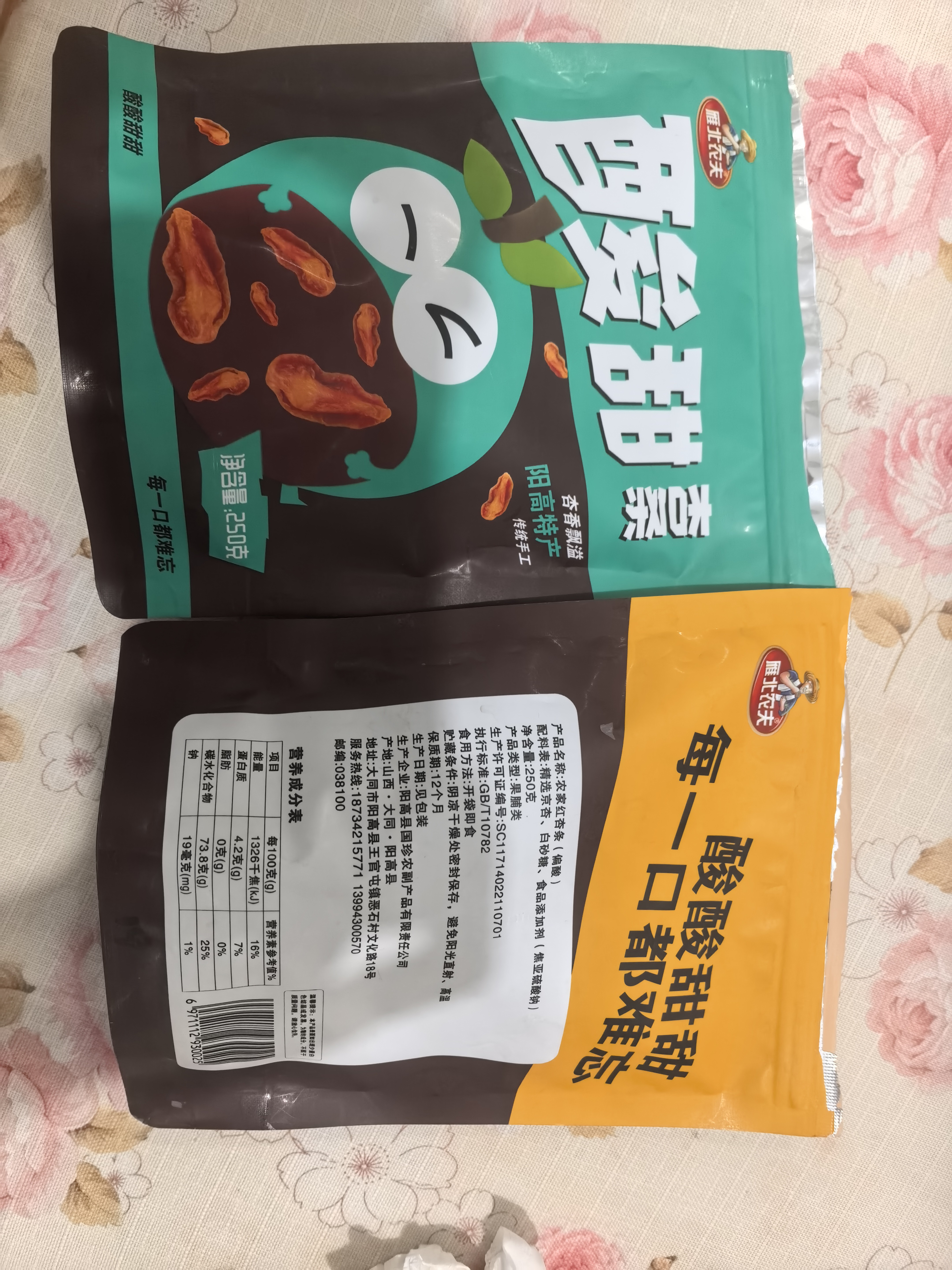 雁北农夫阳高杏干酸甜黄杏条250g山西特产无核金杏干杏脯杏肉杏干蜜饯零食 实拍图