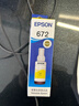 爱普生（EPSON） T672系列墨水适用于L221/L363/L351/L565/L455 打印机墨盒 墨仓式打印机墨水T6724黄色墨水 原装 墨水 实拍图