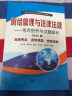 备考2024注册测绘师2023教材+全科金卷 官方正版 管理与法律法规综合能力案例分析 历年真题及模拟试卷  实拍图