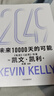 2049 凯文·凯利KK 未来一万天的可能 未来25年改变世界的十大科技浪潮 AI时代与中国 失控 必然 宝贵的人生建议 5000天后的世界 科技共和国 中信出版社 实拍图