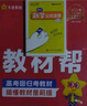 【新华正版】高中教材帮2026必修二2高一下学期物理必修三3必修一1天星教育京东快递包邮高一上册高中必修一必修1一册高中人教版新高考高1课本同步教辅讲解辅导书资料书必修课本高中教辅 【必修一】数学 人 实拍图
