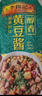 李锦记黄豆酱拌面拌饭焖炖炒菜家用火锅调料大豆蘸酱豆瓣酱香辣酱炸酱面 黄豆酱240g*1袋 实拍图