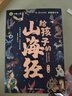 写给孩子的山海经 完整无删减故事古代神话寓言故事外国山海经三四五年级儿童课外阅读书籍彩绘注音版（全6册） 实拍图