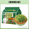 白象香菜面限定款泡面方便面懒人速食夜宵绿色蔬菜面饼含香菜袋装 香菜面新口味红烧牛肉107g*5袋 实拍图