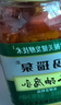 玛瑙泉 茶油腐乳 260g 安徽特产 淮南八公山豆腐乳 下饭菜 拌饭酱 实拍图