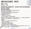 珊珂保湿泡沫洁面膏120g 日本洗面奶男女士控油去角质洁面乳新年礼物 实拍图
