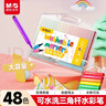 晨光(M&G)文具48色粗三角杆水彩笔可水洗大容量填色涂鸦幼儿园儿童彩绘画涂鸦画笔生日礼物R2 实拍图