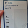 得力塑封膜6寸 照片过塑膜 文件过塑机塑封机膜专用护卡膜/塑封纸 110*160mm 100张/包 70厚度 3810 实拍图