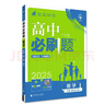 2025版高中必刷题 高一下 数学 必修 第二册 北师版 教材同步练习册 理想树图书 实拍图