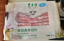 东来顺 内蒙古羔羊原切羊肉片1斤装 火锅食材羊肉卷 清真中华老字号 实拍图