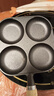 【大牌同款】章丘四孔铸铁煎蛋锅无涂层不易粘多功能早餐煎蛋锅 黑色17cm 铸铁四孔煎锅 实拍图
