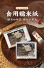 劣狐狐糯米纸 6.5*8cm可食用糖纸 阿胶糕儿童冰糖葫芦牛轧糖棒棒糖专用 实拍图