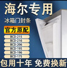 型号齐适用于海尔冰箱门封条BCD-215/216/206/195/196/175密封条门胶条配件大全 上门 封条【留言型号】 灰色封条 实拍图