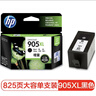 惠普（HP）905XL原装墨盒 适用hp OJ6960/6970 打印机 xl大容量黑色墨盒 实拍图