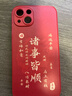 ALittleFlower适用苹果13手机壳iphone保护套全包超薄防摔小羊皮纹软壳新年创意国诸事皆顺潮男女款 中国红 实拍图